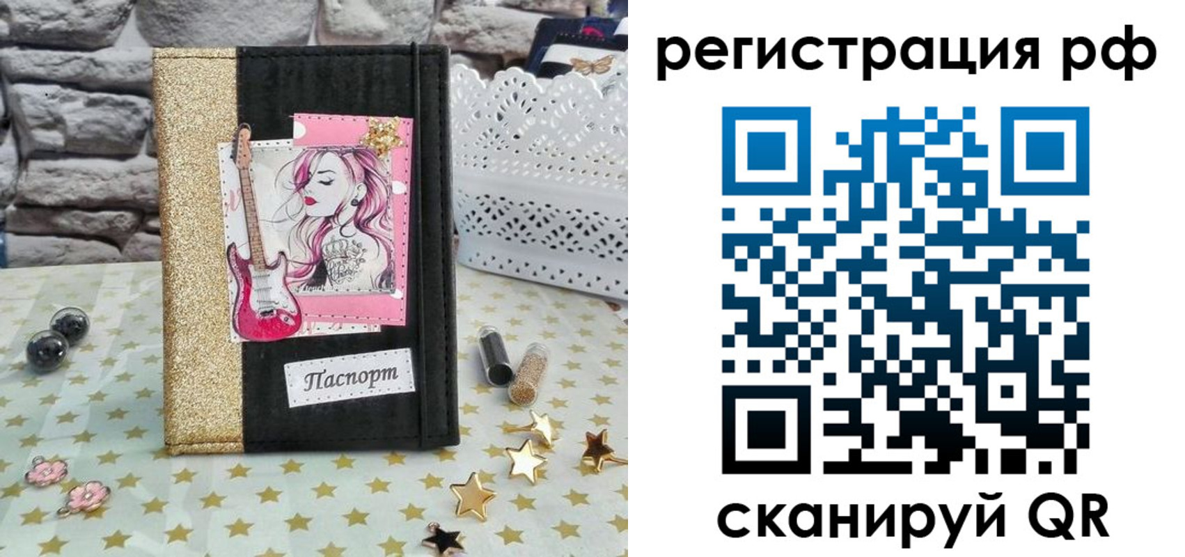регистрация в Новом Осколе