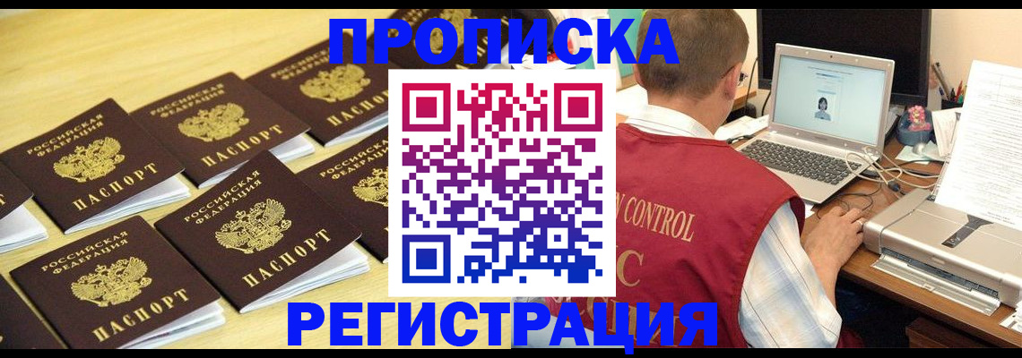 купить прописку в Новом Осколе