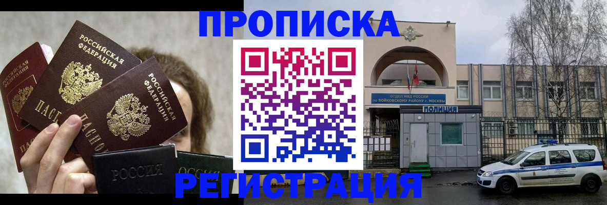 прописка в квартире в Новом Осколе