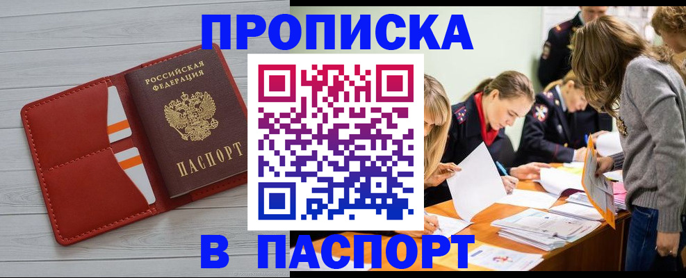 временная регистрация в Новом Осколе