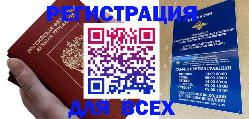 временная регистрация законно в Новом Осколе