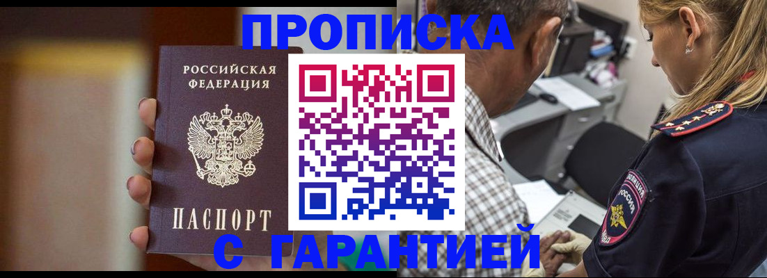 временная регистрация адрес в Новом Осколе