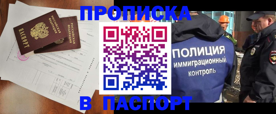 где прописаться в Новом Осколе