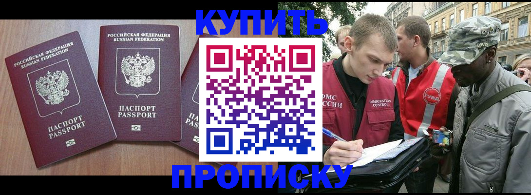 прописка от собственника в Новом Осколе