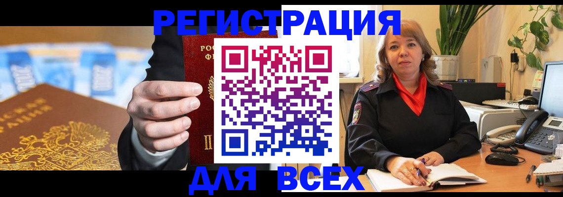 прописка для военкомата в Новом Осколе